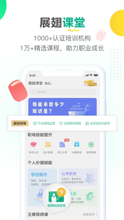 易展翅app官方下载图片1