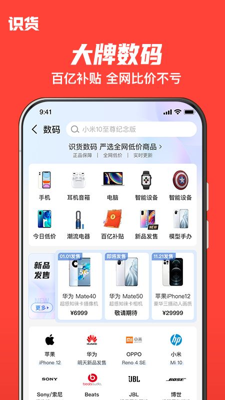 识货app最新版图2