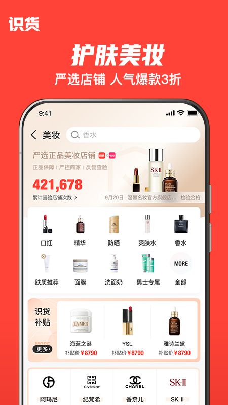 识货app最新版图1