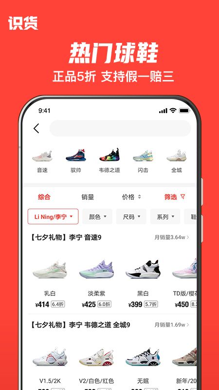 识货app最新版图3