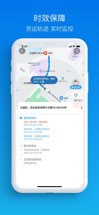 福佑卡车货主版app下载图片1