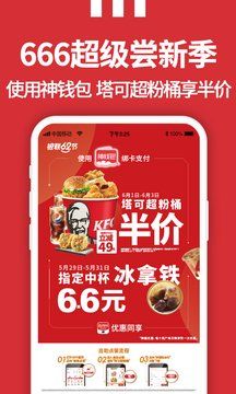 肯德基kfc官方版宅急送app最新版图片1