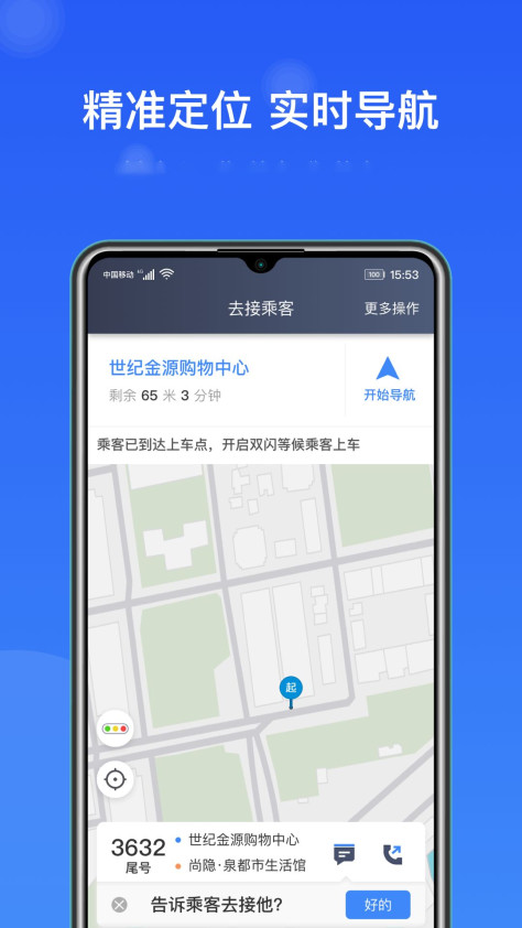 J刻出行司机端app图1