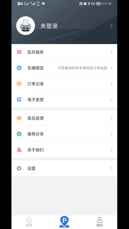 宁停车app图2