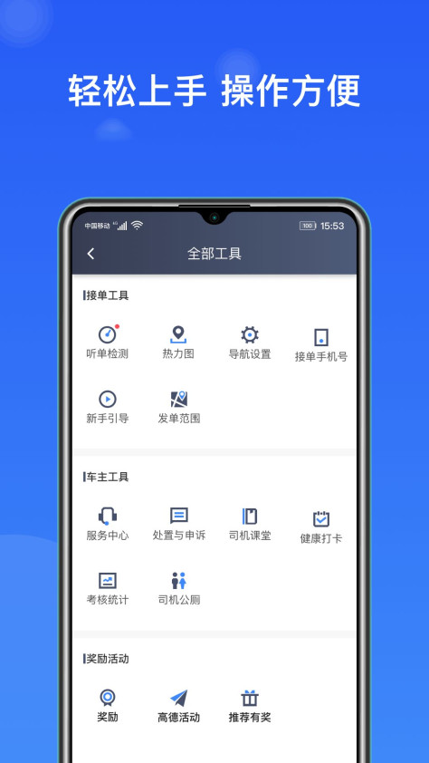 J刻出行司机端app图3