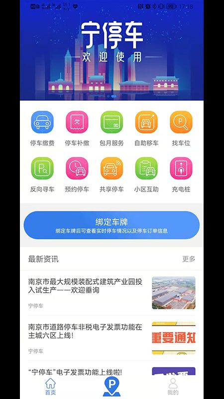 宁停车app图1