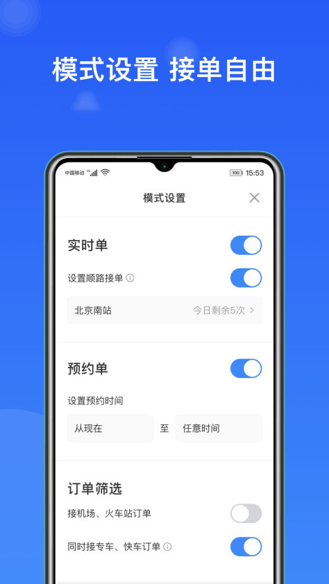 J刻出行司机端app图2