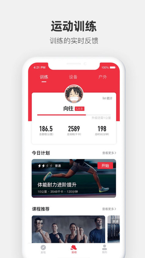 运动秀app图3