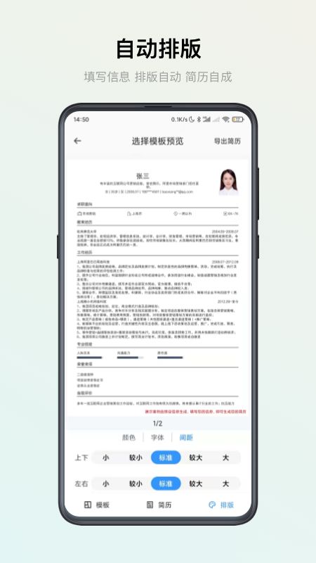 智能简历app图1