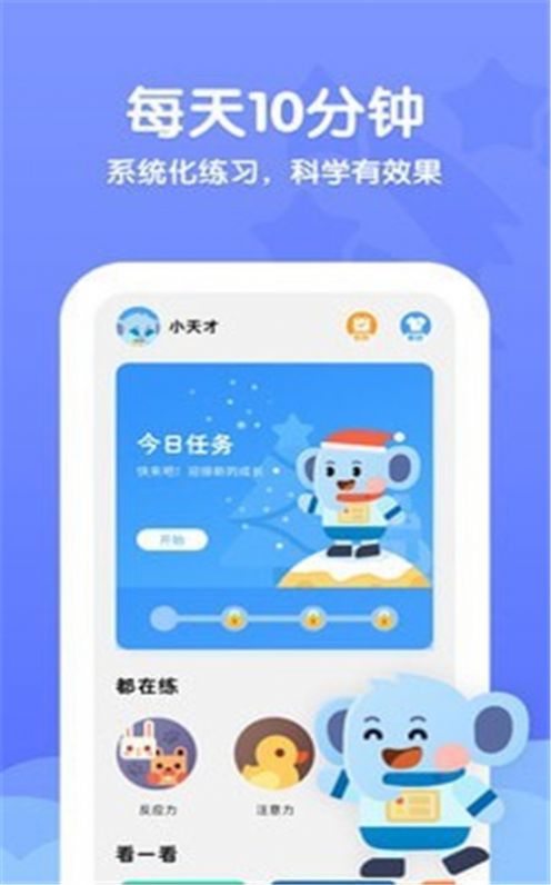 小象脑力app免费版下载图片2