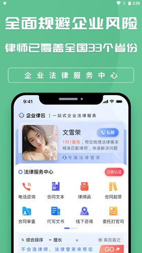 企业律云app手机版下载图片1