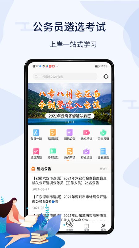 北辰遴选app最新版下载图片1