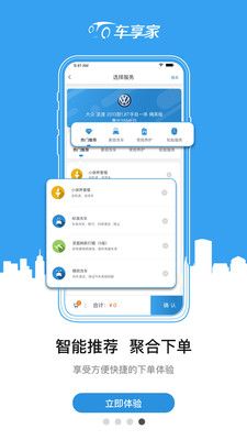 车享家app图2