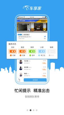 车享家app图3