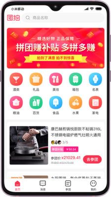 团拍网app图2