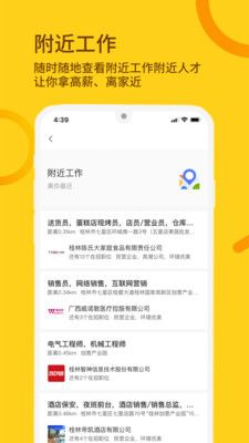 桂聘app下载安装最新版图片1