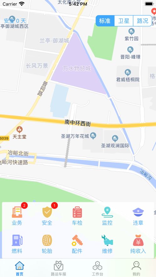 路运管家app图3