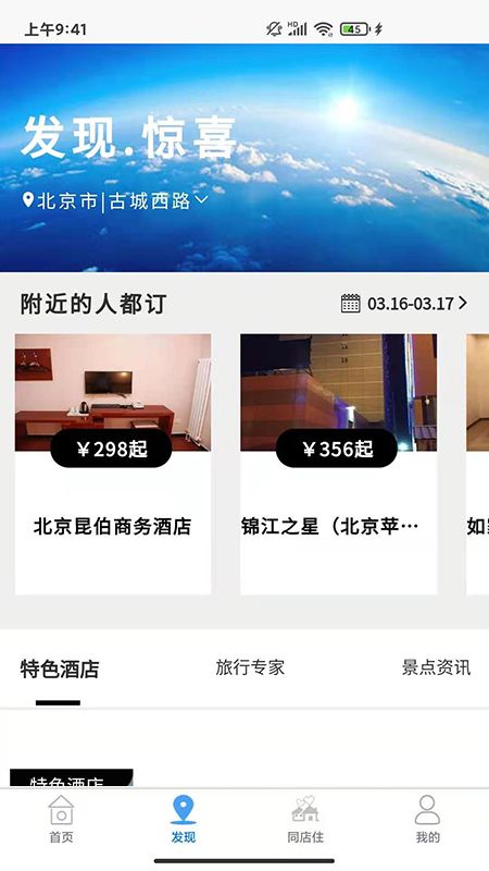 鸵鸟旅行网app官方版下载图片1