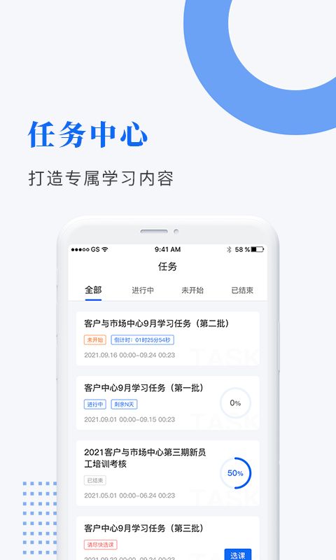 中研企课堂安卓版app下载图片1