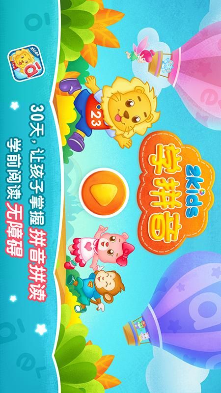 2Kids学拼音app官方版下载图片1