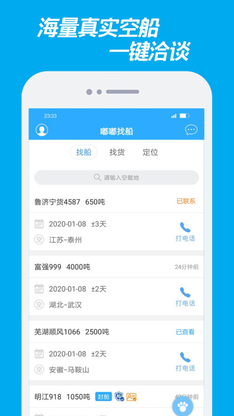 嘟嘟找船最新版本app下载图片1