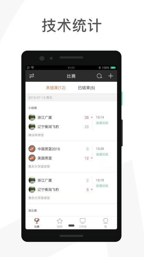 赛事助手app图2