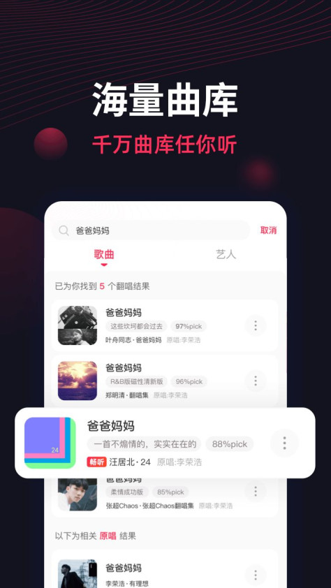 翻茄音乐app安卓版下载图片1