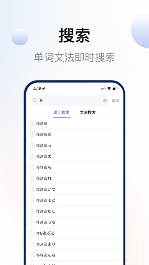 日语考级app官方最新版图片1