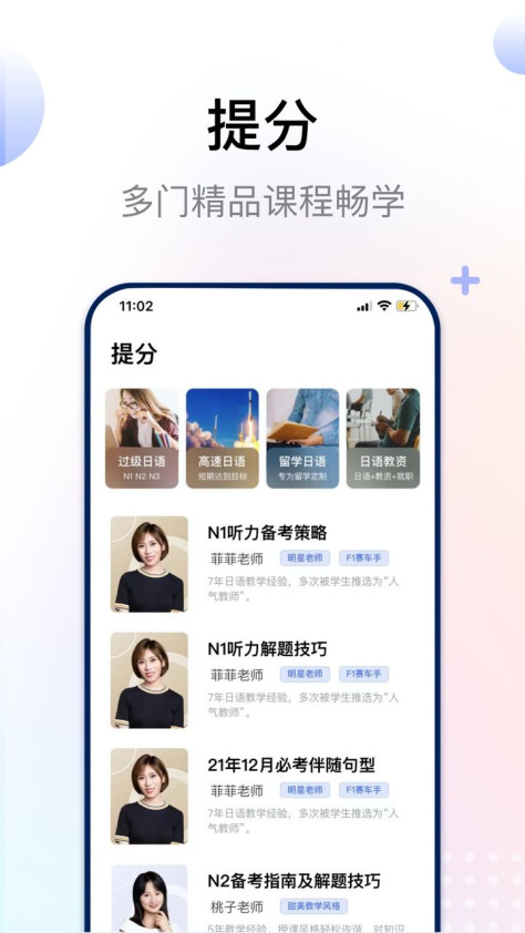 日语考级app图1