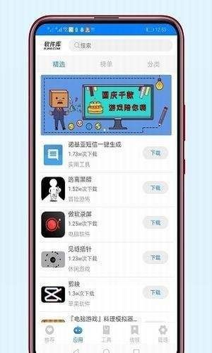 小磊软件库最新版苹果app下载图片1