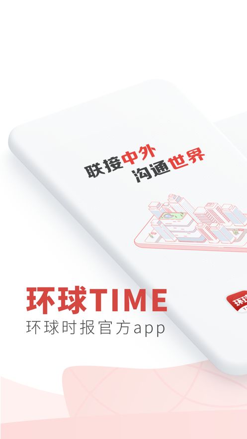 环球time客户端app下载图片2