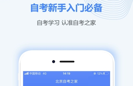 自考提升学习软件大全_自考学习app应用推荐_自学考试用什么软件比较好