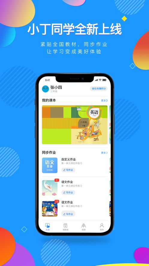 小丁同学app软件下载图片1