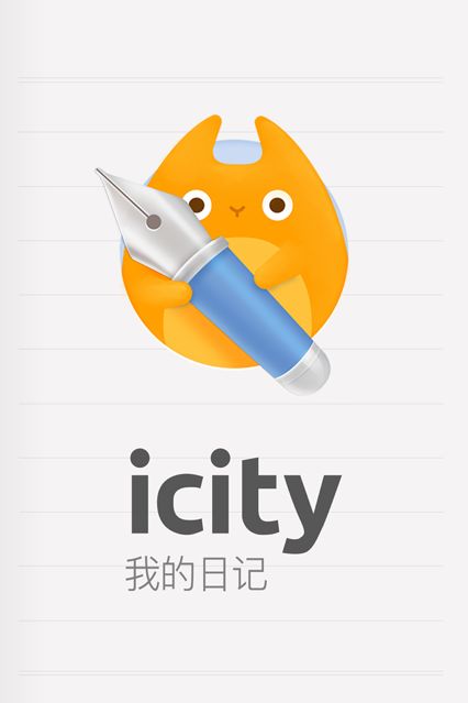 icity安卓下载最新版图2