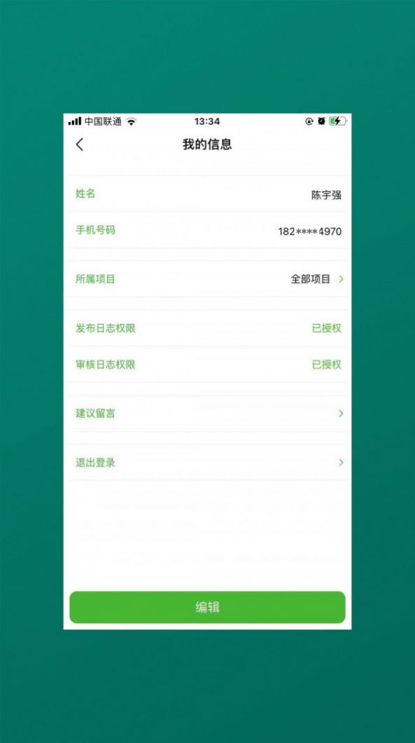 仓库宝app手机版图片1