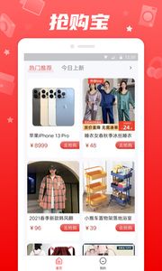 抢购宝app手机版下载图片1