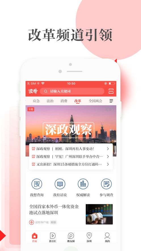 读特客户端app下载图片1