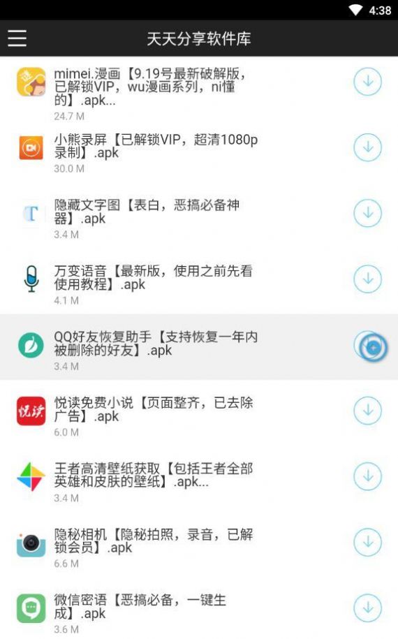 车车车软件合集图1