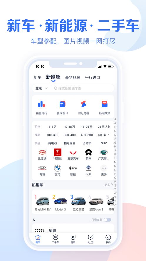 汽车报价大全2021最新汽车报价app下载安装图片1