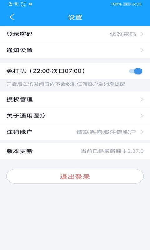 通用医疗医护版app下载图片1