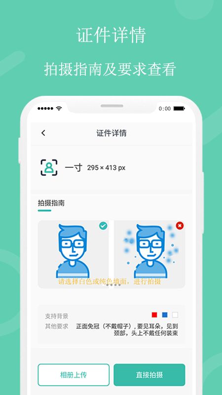 证件照自拍app软件免费下载图片1