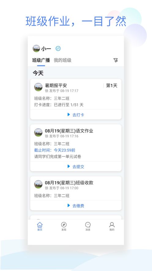 班级小管家ai运动app下载图片1