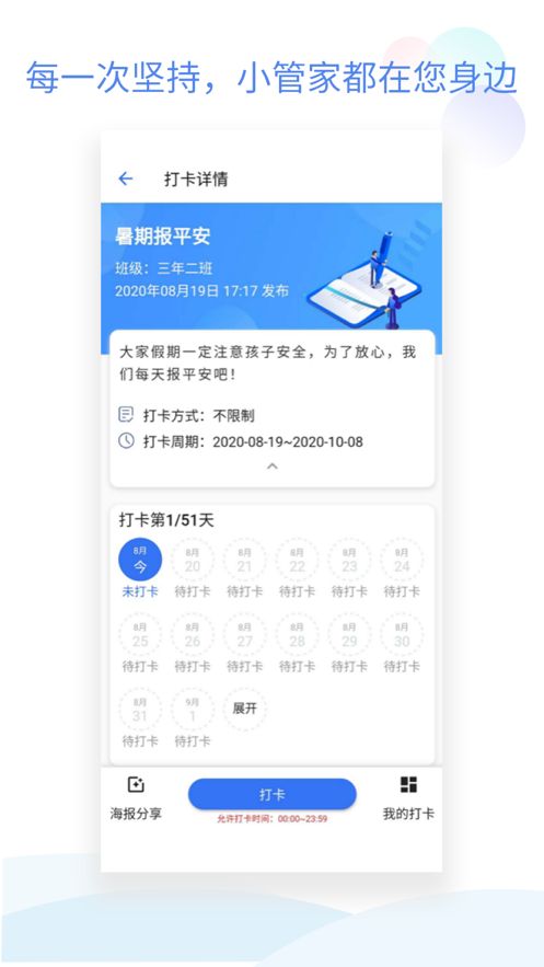 班级小管家2023图3