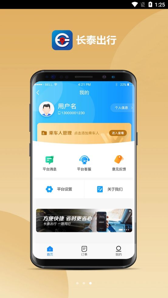 长泰出行app图2