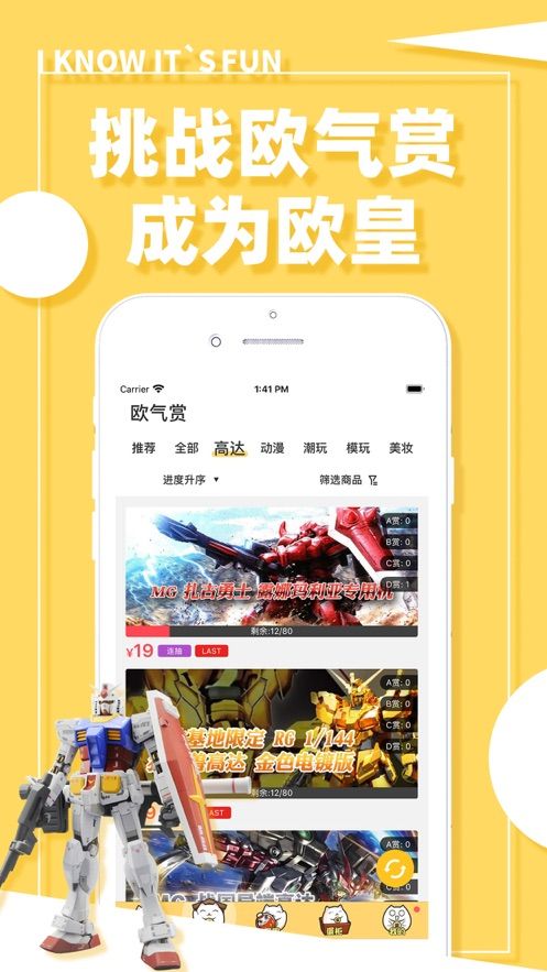 蛋趣盲盒潮流玩具商城app图片1