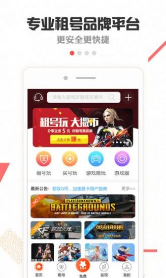 租号玩极速版下载最新版官方app图片1