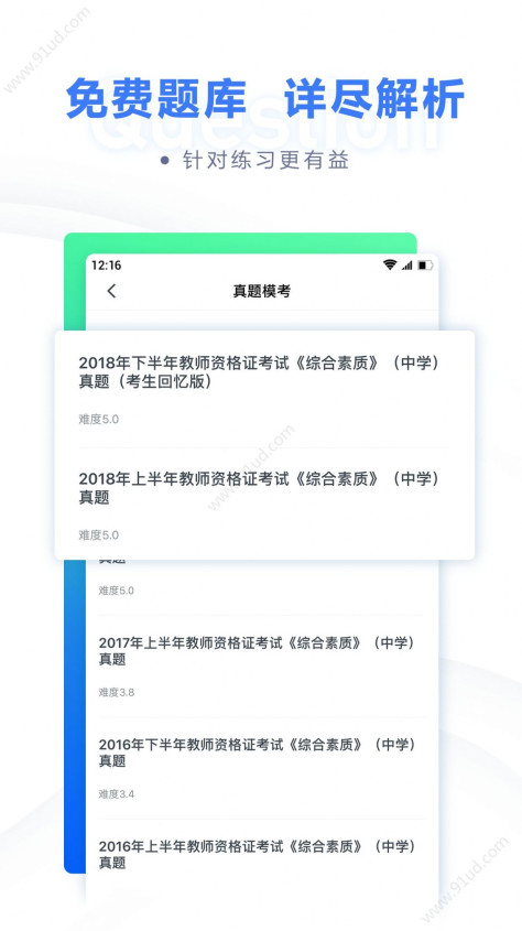 粉笔教师app图2