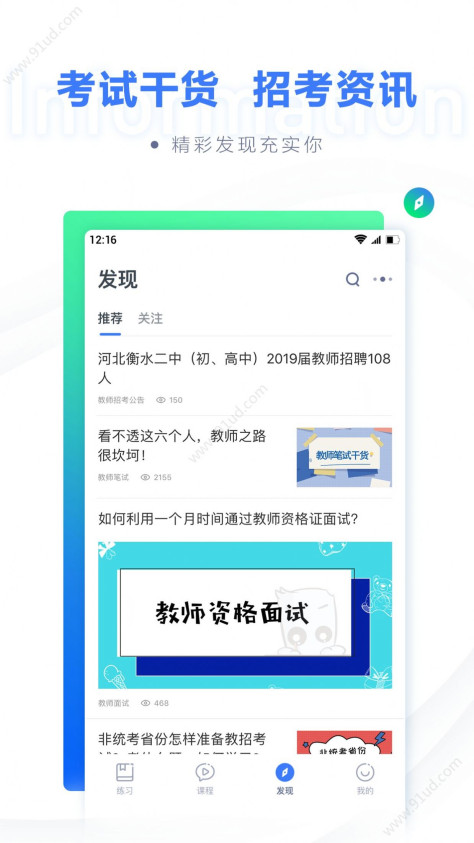 粉笔教师资格证网课2021app官方版下载图片1