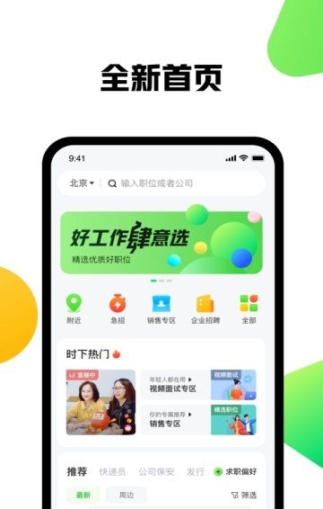 赶集找工作招聘信息网app最新版下载安装图片1