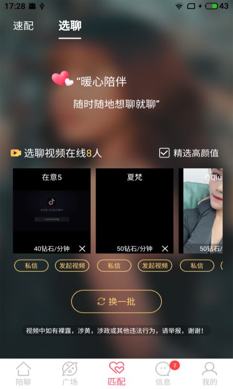 甜色交友软件app下载图片1